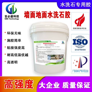 耐黄变水洗石地面胶粘石水洗石树脂胶粘石园林水洗石双组分水洗石