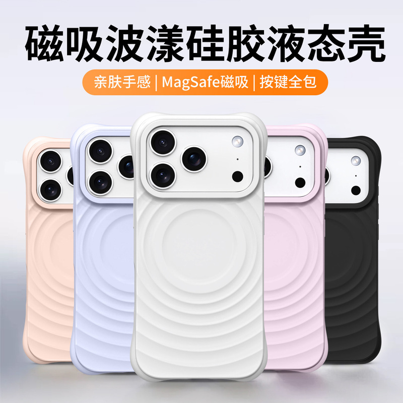 Wave Liquid Silicone Suitable for Apple 17 Mobile Phone Case Skin-Feel Magnetic Charging iPhone 16 All-Inclusive Anti-Fall Soft Case