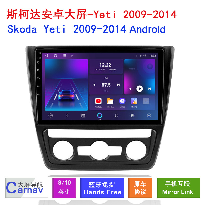 Suitable for 09-14 Volkswagen Volkswagen Skoda Yeti Car Gps Smart Audio and Video Android Navigation
