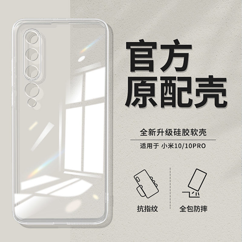 Applicable to Xiaomi 10 -shell MI10S transparent shell 10Pro all -inclusive ultra -thin silicone soft shell youth version anti -fall protective cover
