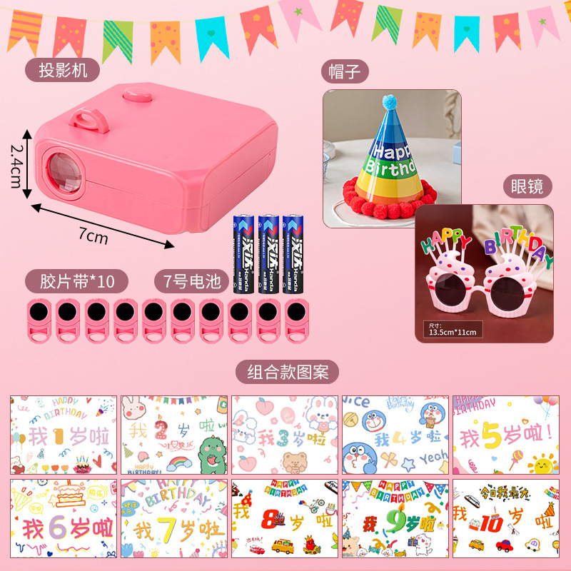 프로젝터 램프 + 생일 모자 + 핑크 안경 [1-10세 시리즈 조합 10 패턴] 무료 배터리