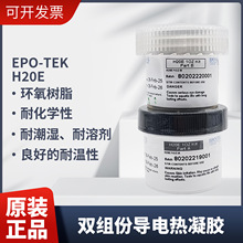 EPO-TEK H20E�p�M�݌���y�h����֬�z���ٶ�Ӌ�·�������zɢ��