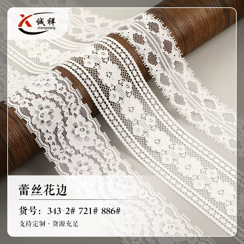 双边蕾丝花边 无弹锦纶丝蕾丝边 内衣服饰蕾丝花边配饰 工厂现货