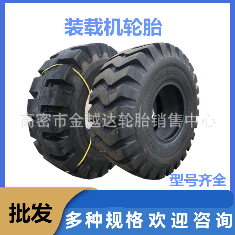 铲车轮胎17.5-25 23.5-25 20.5/70-16 16/70-20-24充气实心送内胎