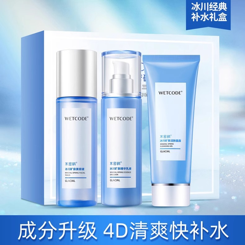 Water password classic hydration three-piece set [flagship store]