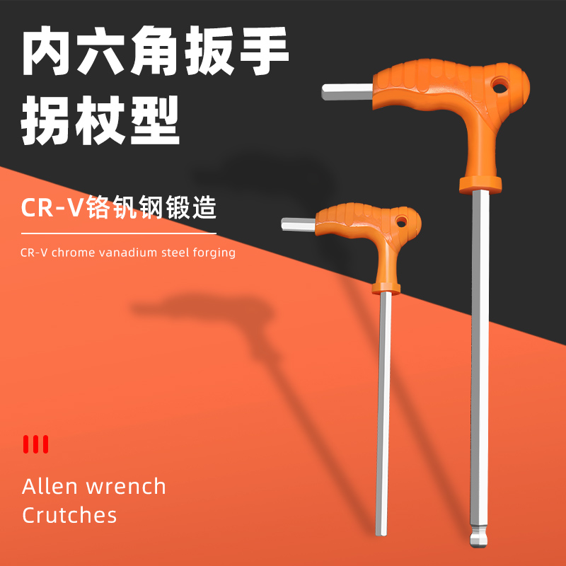 ✅yyo✅yyo带柄内六角球头平头扳手T型螺丝刀S2省力拐杖型内六方6