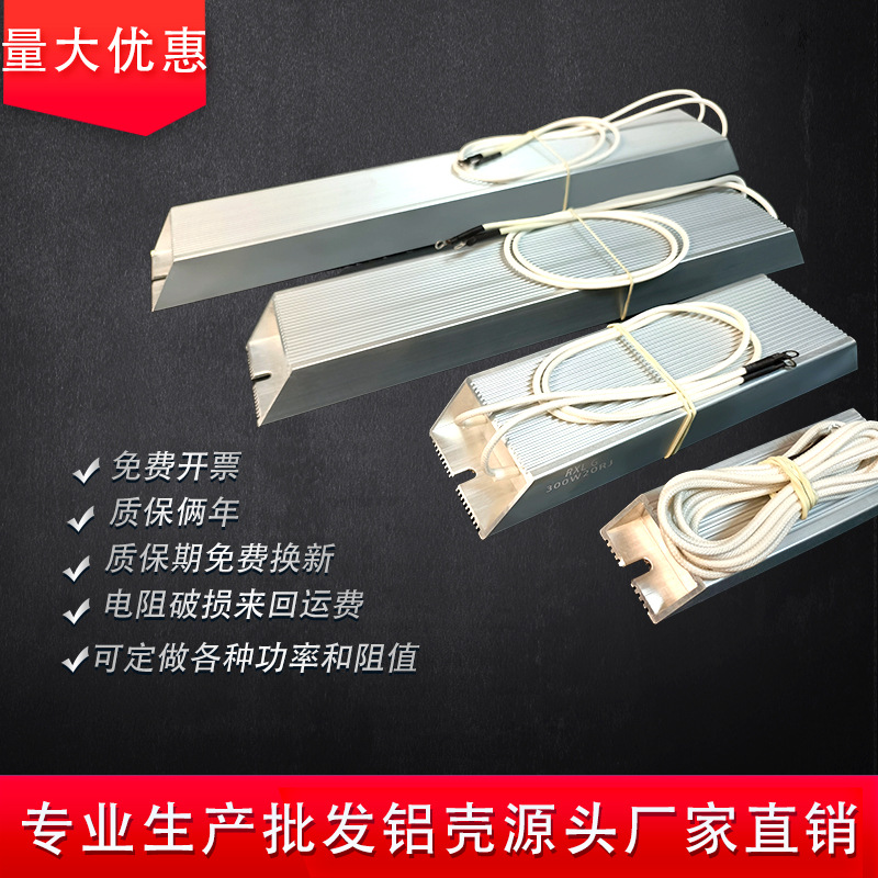 伺服变频器RXLG50W800W1000W铝壳刹车制动电阻耐高温元器件