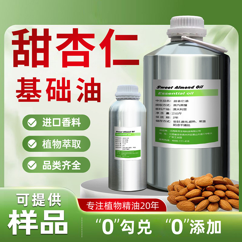 甜杏仁油单方精油天然萃取法国进口纯正香料芳疗级品质高纯度性
