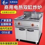 电热双缸炸炉 商用立式大容量电炸炉炸薯条炸鸡连锁餐饮电热炸锅