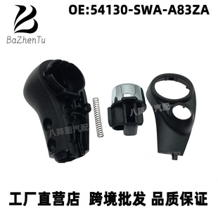 54130-SWA-A83ZA is applicable to Honda 07-11 CRV shift lever handle shift handball wave stick head press