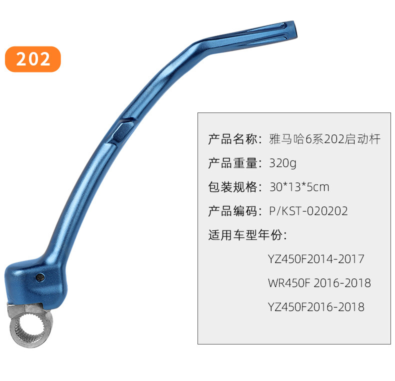 Suitable for Yamaha Yz/Wr250/450 Motorcycle Aluminum Alloy Material Starting Lever Ignition Lever Modification Parts