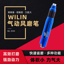 威林WL-03H气动吊磨机钻夹头风磨笔 05H刻磨机刻字笔雕刻笔打磨笔