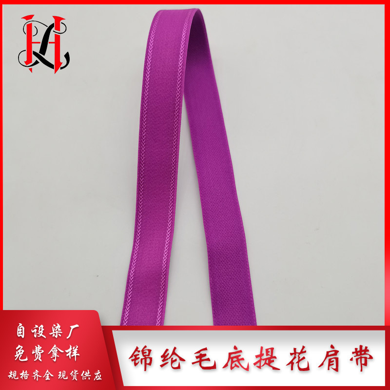 1.8CM锦纶光面尼龙 提花肩带内衣织带文胸肩带防滑调节肩带松紧带