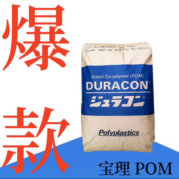 POM 日本宝理 GR-20 塑胶原料 耐磨 增强级电子增强件注塑级