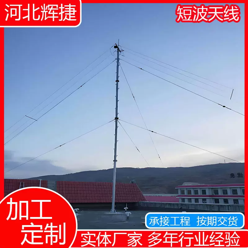 短波宽带天线短波倒V三线形天线短波电台宽带天线短波接收天线