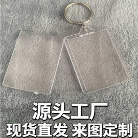 大号长方形亚克力空白相框钥匙扣diy创意高透明促销活动放图片
