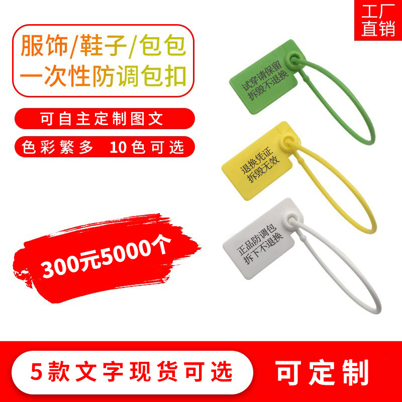 一次性防拆扣衣服标签吊牌扣服装鞋子退换凭证防调包防伪扣防盗扣
