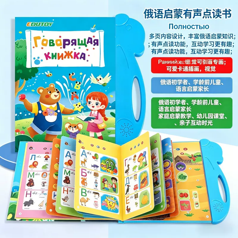 Говорящая книга на русском раннее развитие
