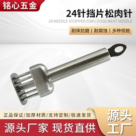 松肉针;敲肉锤;厨房小工具