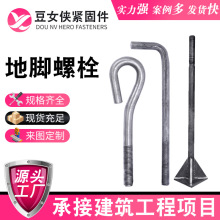 厂家供应地脚螺栓厂家批发焊接螺栓电力预埋锚栓7字9字地脚螺栓
