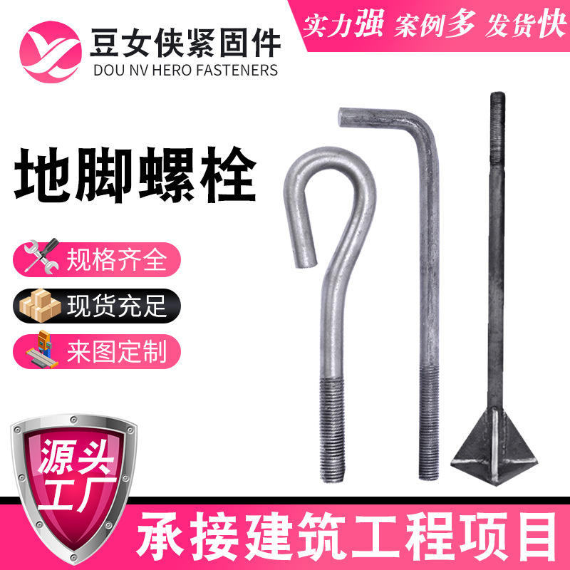 厂家供应地脚螺栓厂家批发焊接螺栓电力预埋锚栓7字9字地脚螺栓