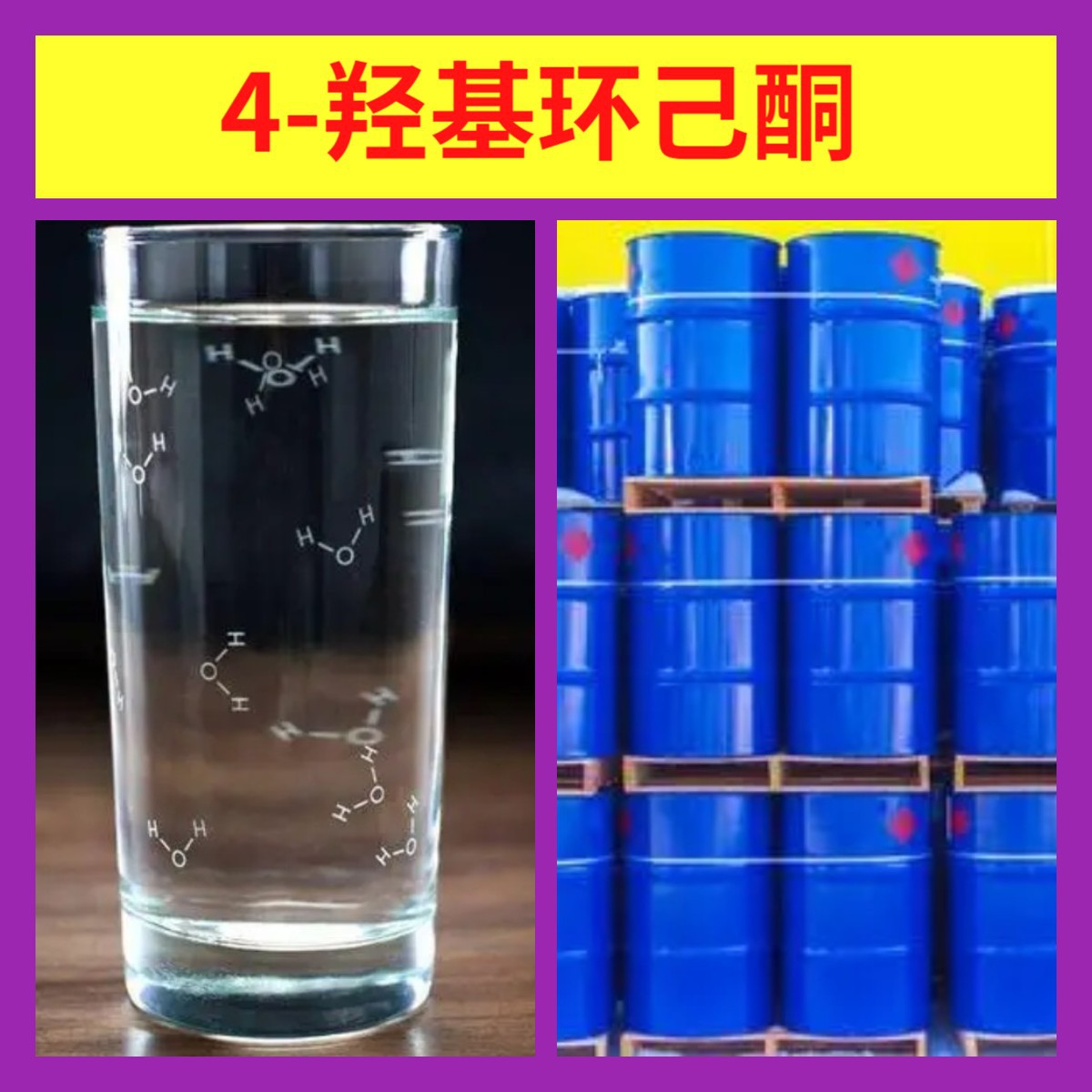 4-Hydroxycyclohexanone spot supply large inventory source enterprise base direct supply complete variety Shandong Jiangsu