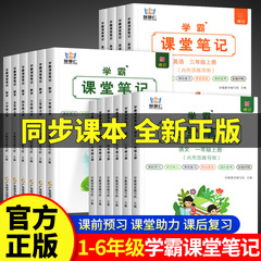 学優生の授業ノート教材 人民教育出版版 小学1年生から6年生向け 中国語 数学 英語