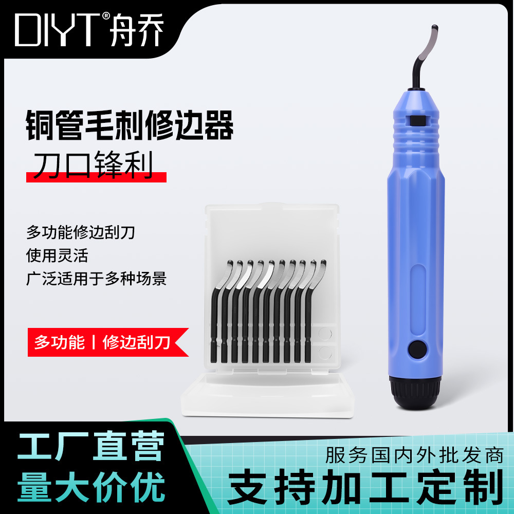 铜管修毛刺修边刀手动去毛刺金属塑料刮刀去废边毛边倒角工具