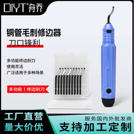 铜管修毛刺修边刀手动去毛刺金属塑料刮刀去废边毛边倒角工具