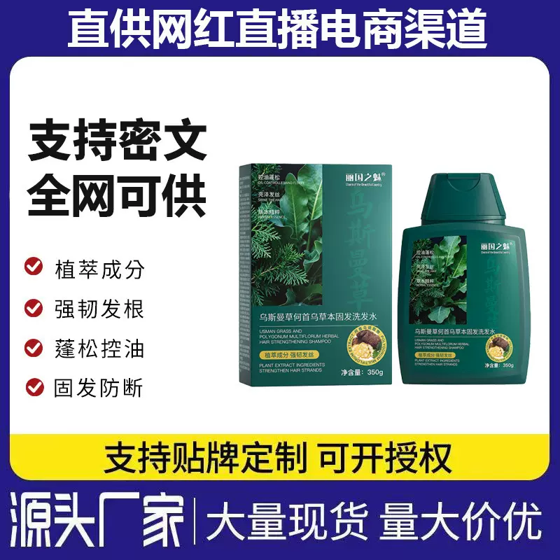 25味草本植物洗发水何首乌侧柏叶滋养毛囊蓬松控油养发古法洗头水