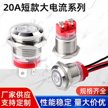 16/19/22MM20A大电流金属按钮开关自锁式自复式控制开关设备开关