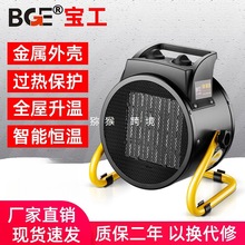 寶工取暖器家用暖風機工業大功率電熱風機大面積烘干機電暖風
