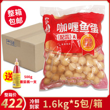 四海咖喱鱼蛋整箱港式小吃鱼丸关东煮小店商用冷冻食材1.6kg*5包