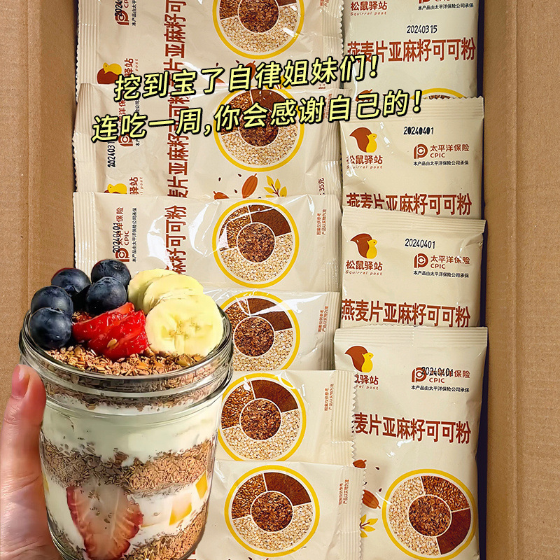 燕麦片亚麻籽可可粉燕麦晚餐0蔗糖即食免煮冲饮早餐代餐粗粮营养