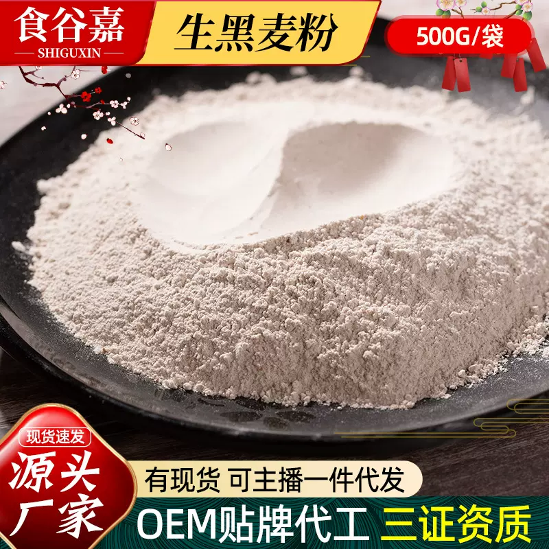黑全麦粉含麦麸五谷杂粮面粉馒头包子煎饼面食烘焙小麦生粉批发
