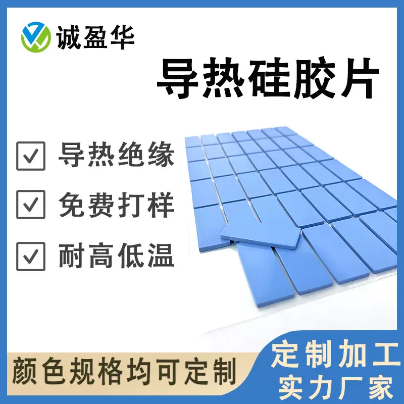 导热硅胶1-12W/m.k模切PCB板散热用绝缘硅胶垫工业散热材料