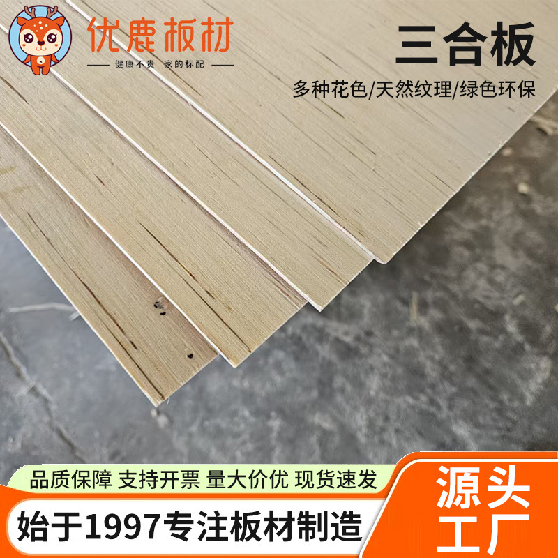 Poplar Wood Veneer 1mm 2mm 3mm Backboard Furniture Board Cutting Custom Plywood Template Wood Surface Backboard