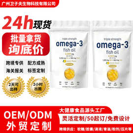 跨境爆款 鱼油胶囊Omega3 FishOil欧米伽鱼油软胶囊源头现货