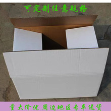 纸箱纸盒定制展示盒白卡纸盒双面白纸箱纸片加硬特硬定做可印LOGO