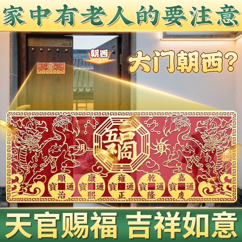 化解大门朝西五福临门门贴隐形贴旺宅招财大门摆放门贴|undefined