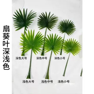 北欧新款仿真棕榈叶家居婚庆装饰插花植物配件人造扇葵叶树叶子