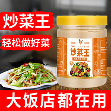 【大瓶】炒菜调料炒菜王炒粉炒饭炒面饭店方便面佐料秘制配方商用