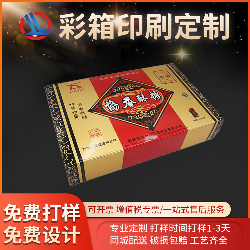 深圳厂家定制食品包装盒糖果盒礼品盒双插盒品质保证