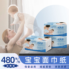 可湿水亲肤480张婴儿大包面巾纸家用抽纸4层绵柔宝宝纸巾实惠批发