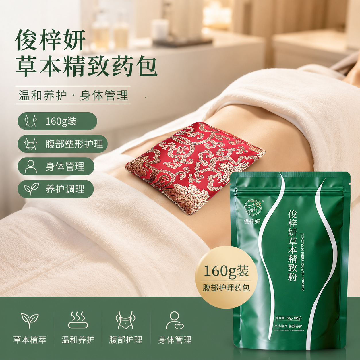 Junziyan Herbal Exquisite Powder, specialized for beauty salons, weight loss centers, and wellness centers, used for hot compress therapy to regulate metabolism, reduce weight, and reshape the body