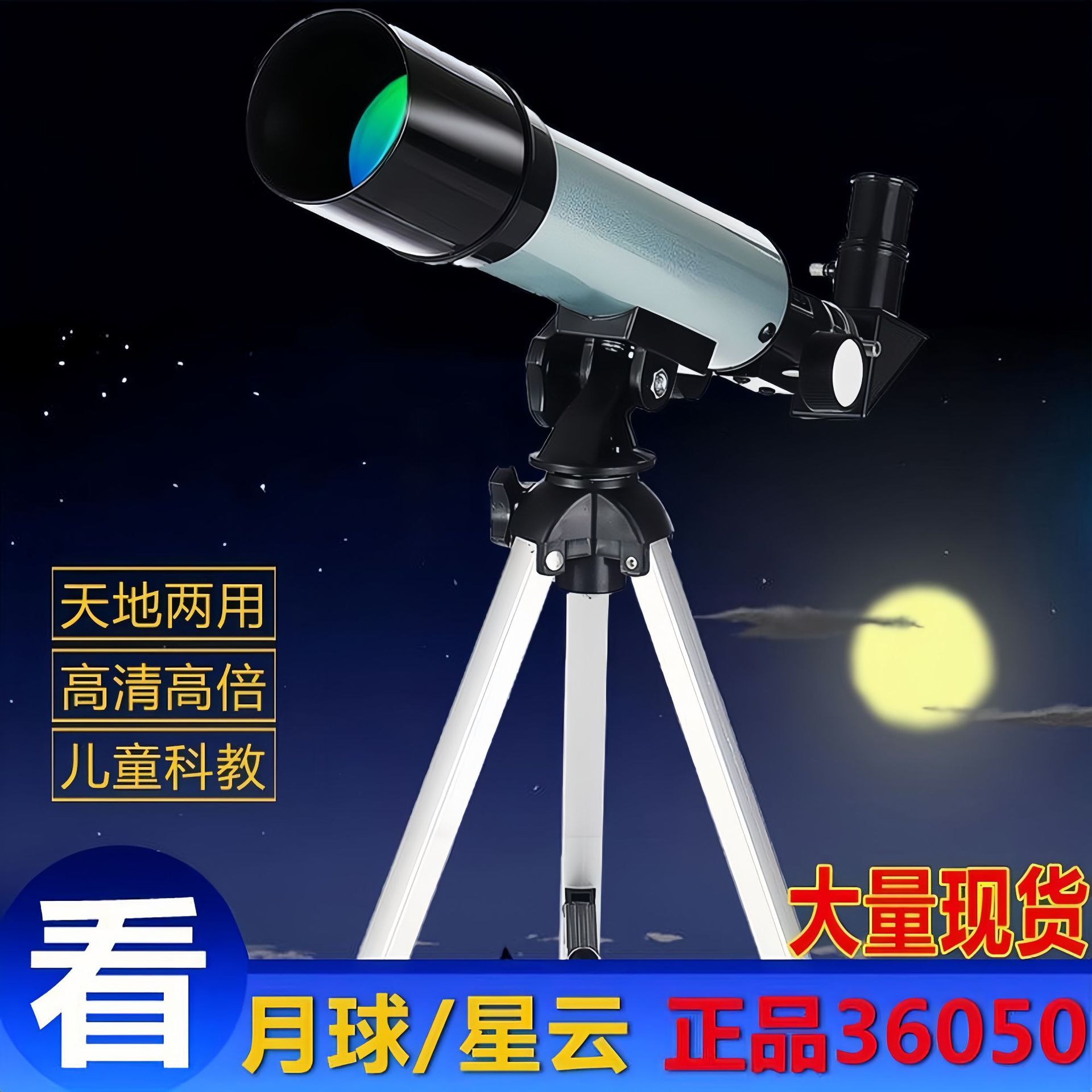 F36050 telescopio astronómico de un solo tubo de gran diámetro de alta definición de alta potencia observando la luna observando las estrellas Estudiante regalo de los niños estrella-encontrar espejo