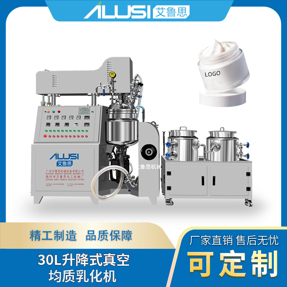 化妆品制药设备 30L真空均质乳化机 升降式乳化锅 高剪切均质机