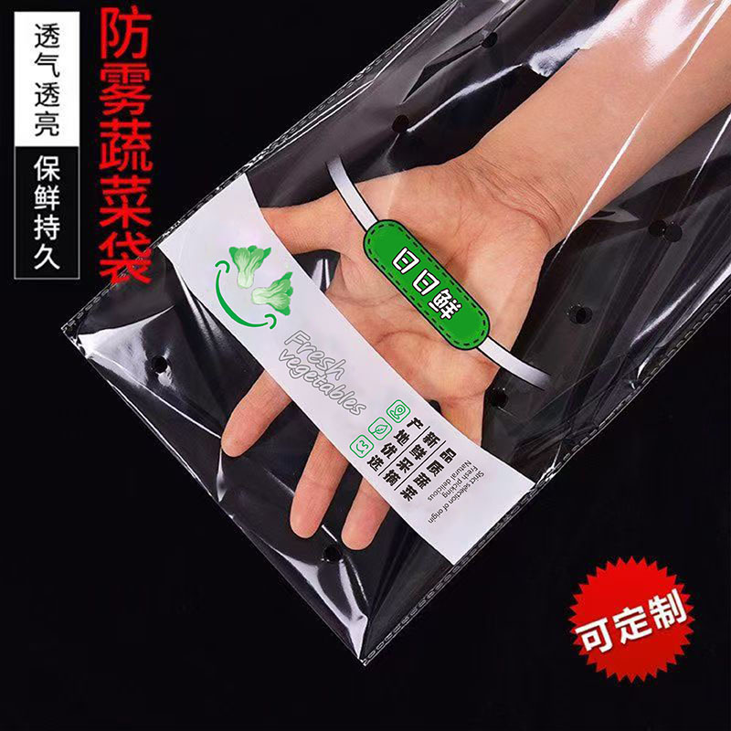 スーパーマーケットの果物と野菜の防曇包装袋、多孔質ビニール袋、使い捨て野菜透明鮮度保持袋、野菜包装袋|undefined