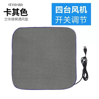 Summer Ventilated Car Seat Cushion Summer Cool Mat USB Cold Air Breathable Cooling Mat Truck Blowing Mat Home and Car Dual Use (Cool pad) - khakis