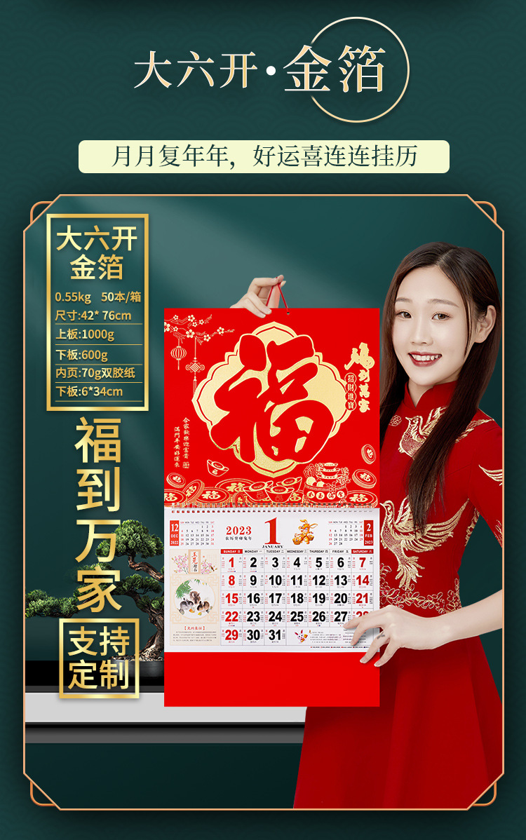 书香礼2023挂历详情页5_12